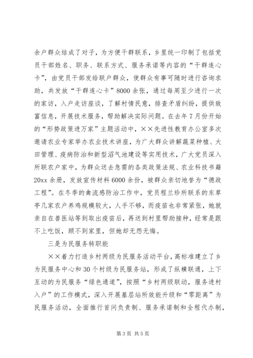 用党的先进性推进新农村建设 (4).docx