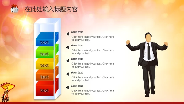 2015誓师动员大会年会PPT赢战羊年