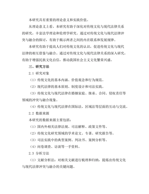 传统文化与现代法律的冲突与融合研究