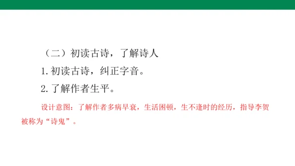 10古诗三首 《马诗》说课课件