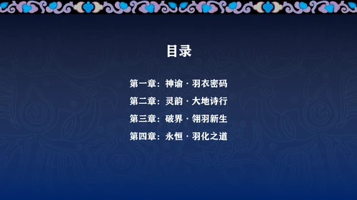 蓝色传统简约非遗宣传介绍PPT模板