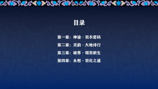 蓝色传统简约非遗宣传介绍PPT模板