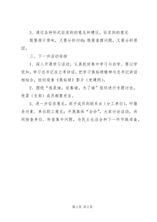 学习教育听取意见环节工作分析评估汇报材料.docx