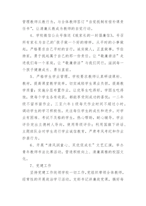 小学“清廉学校”建设工作情况总结.docx
