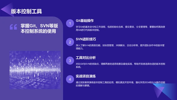 蓝色科技风教育培训IT技术PPT模板