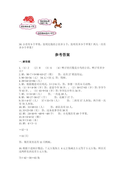 小学二年级数学应用题大全及参考答案（达标题）.docx