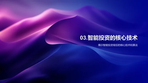 智投产品介绍PPT模板