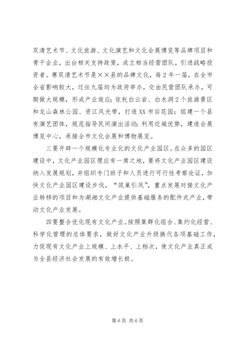 县级文化产业发展情况调研报告.docx