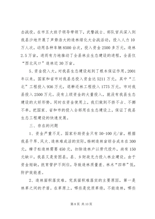 县林业生态工程建设情况的调研报告 (8).docx