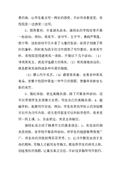 小学语文教师国培学习总结