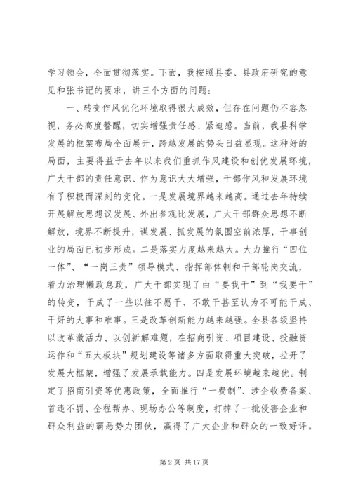 刘章箭在全县“环境优化年”、“法治建设年”活动动员大会上讲话 (5).docx