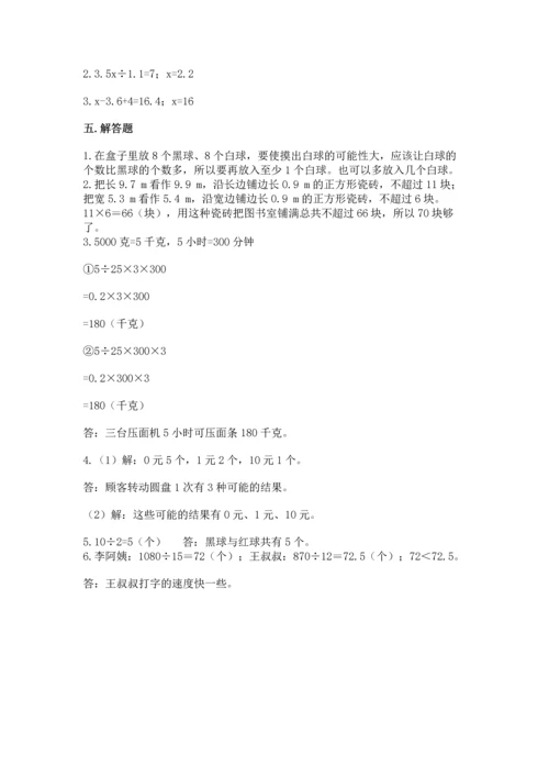 人教版数学五年级上册期末考试试卷精品【全优】.docx