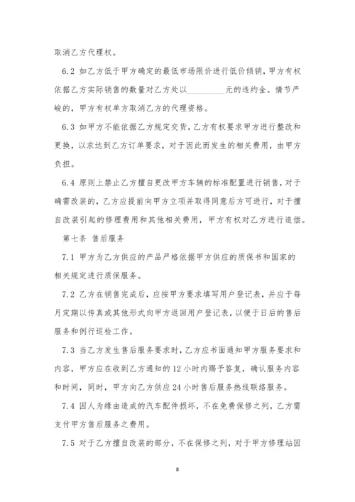 玛莎拉蒂汽车销售合同5篇.docx