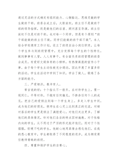 2022优秀班主任先进个人事迹7篇.docx