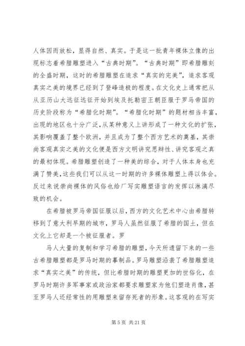 第一篇：《世界文化史》读后感.docx