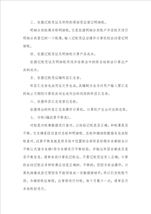 2021年大学生会计电算化暑期社会实践心得体会范文
