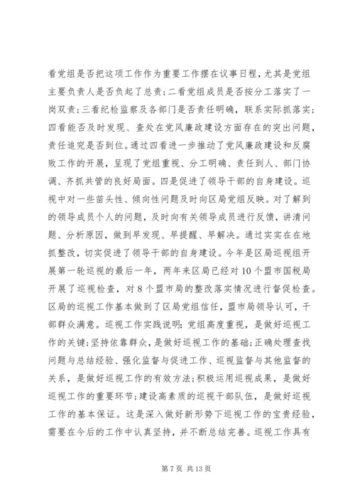 县巡视整改工作动员会讲话 (7).docx