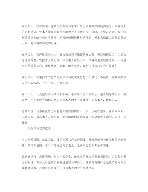 精编分享五篇初中团员自我评价优秀满分参考范文.docx