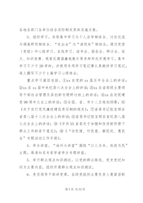 市群众观点主题教育活动方案.docx