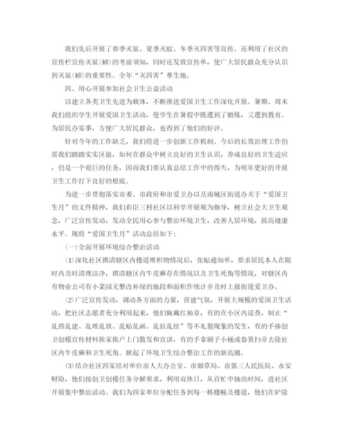 精编之社区居民健康档案管理工作参考总结范文【5篇】.docx