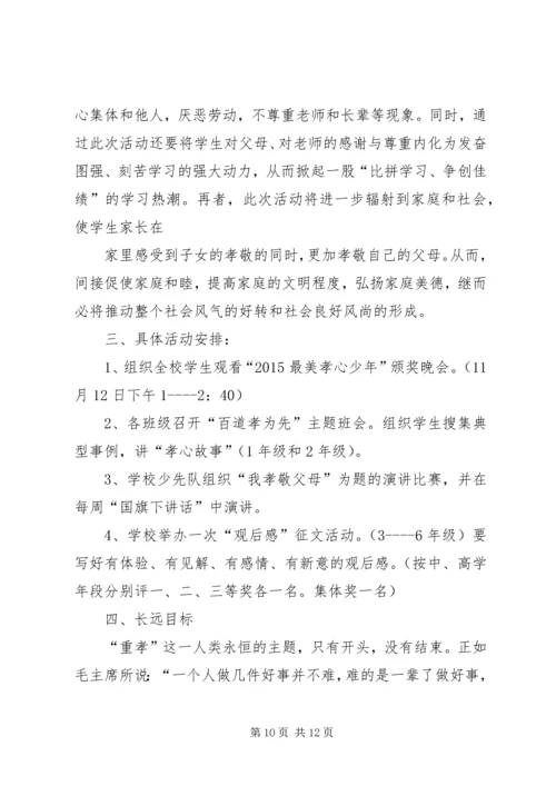 篇一：《寻找最美孝心少年颁奖典礼》观后感.docx