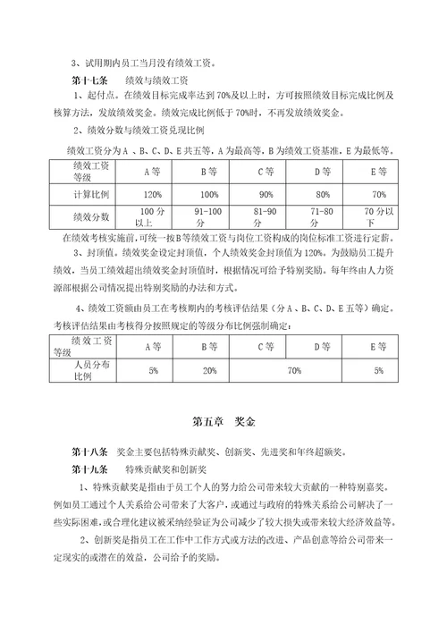 互联网公司薪酬体系设计方案及标准