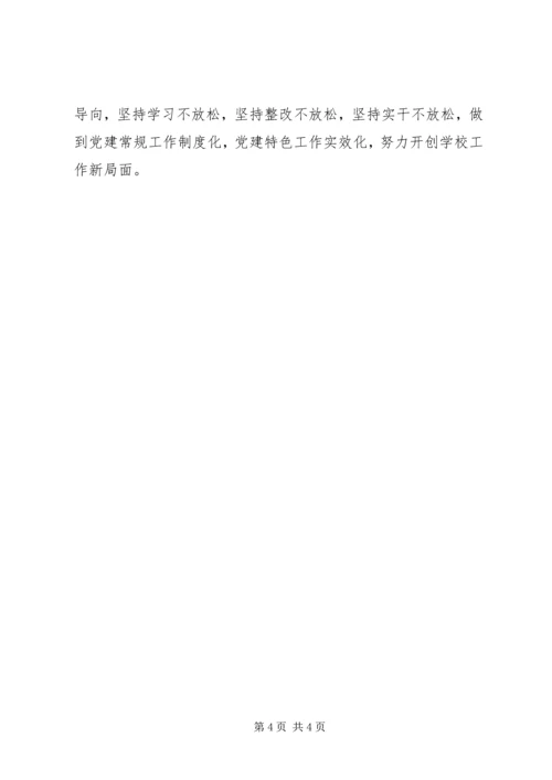 小学党支部专题组织生活会和民主评议党员情况报告.docx