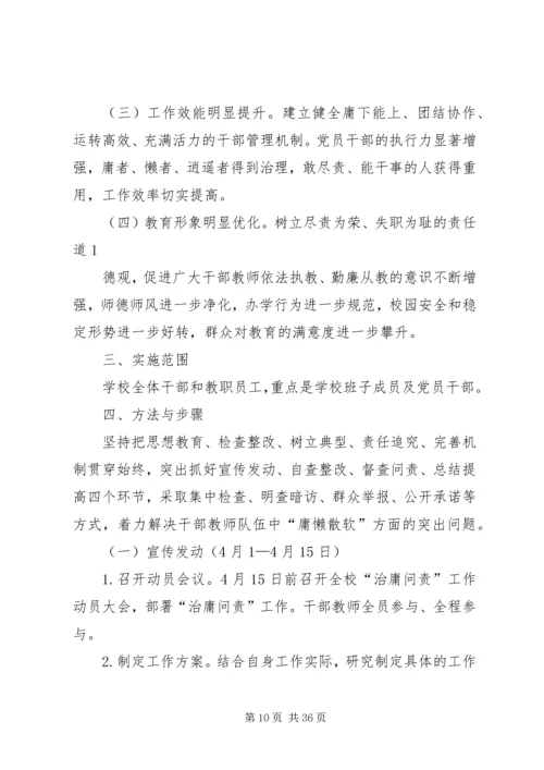 老干部局五治问责整顿作风活动实施方案.docx