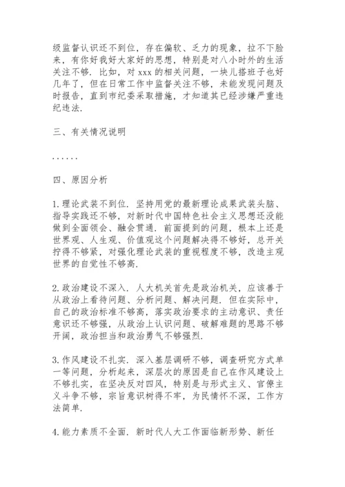 区人大常委会领导班子成员民主生活会个人发言提纲.docx