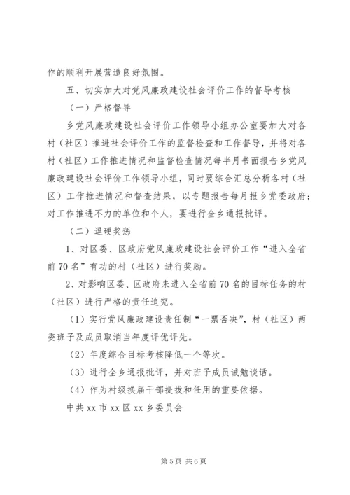 鲁溪镇小学推进党风廉政建设社会评价工作方案 (5).docx