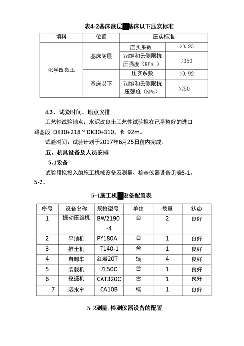 水泥改良土工艺性试验方案