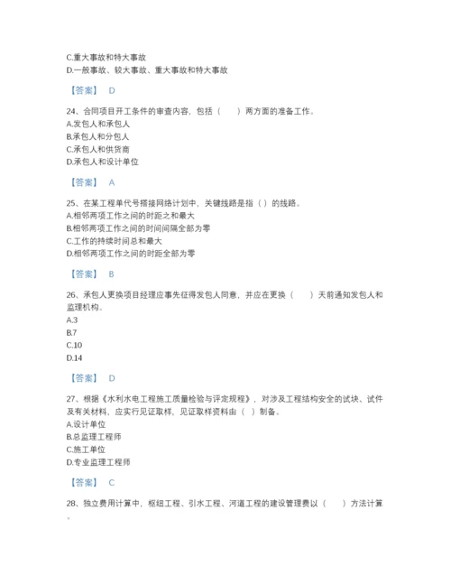 2022年山西省监理工程师之水利工程目标控制评估提分题库a4版打印.docx