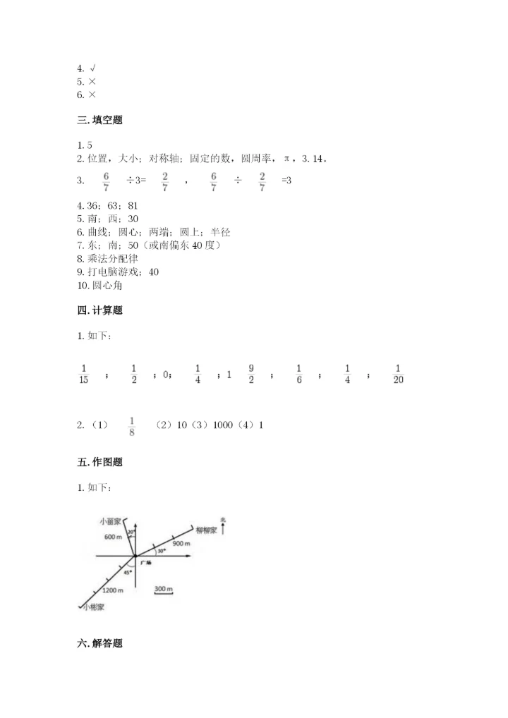 2022人教版六年级上册数学期末测试卷含完整答案【全优】.docx