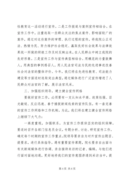 法院对外宣传工作计划 (5).docx