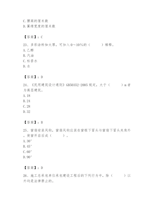 2024年施工员之装修施工基础知识题库（夺冠系列）.docx