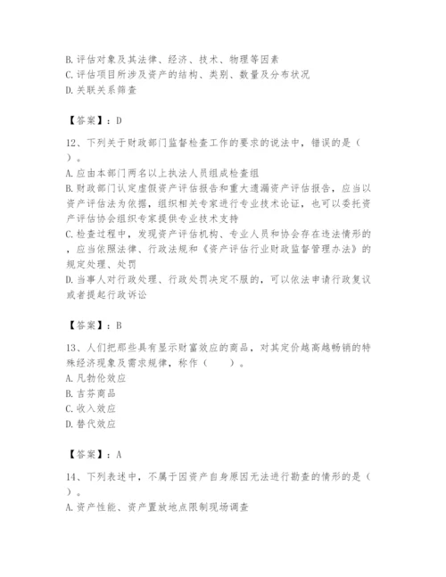 资产评估师之资产评估基础题库附完整答案（必刷）.docx