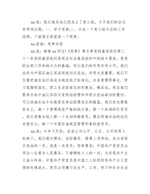 党小组会议记录内容(通用7篇).docx