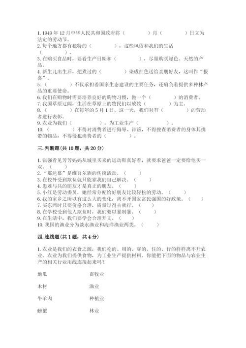 部编版四年级下册道德与法治期末测试卷及完整答案【名校卷】.docx