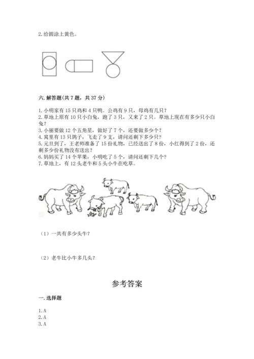 人教版一年级下册数学期中测试卷精品【突破训练】.docx