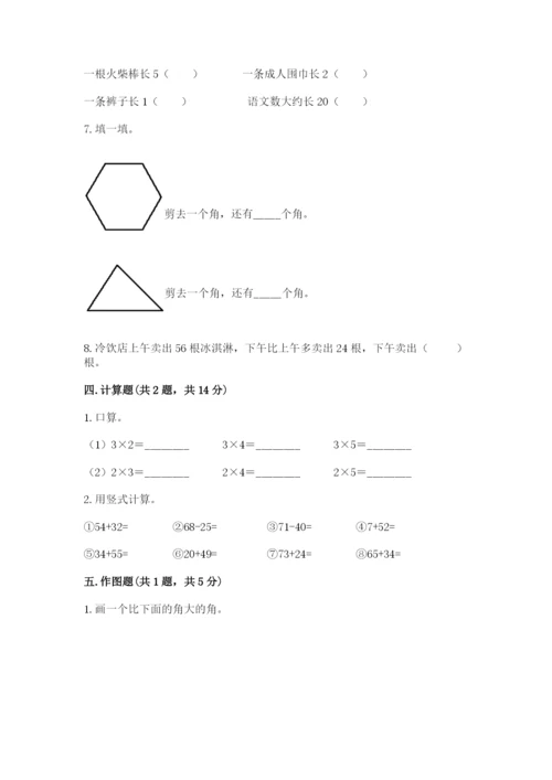 小学数学试卷二年级上册期中测试卷及答案（精品）.docx