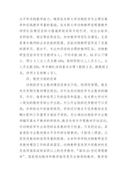 动物医学大学毕业论文.docx