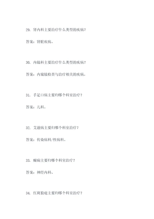 医改临床科室选择题