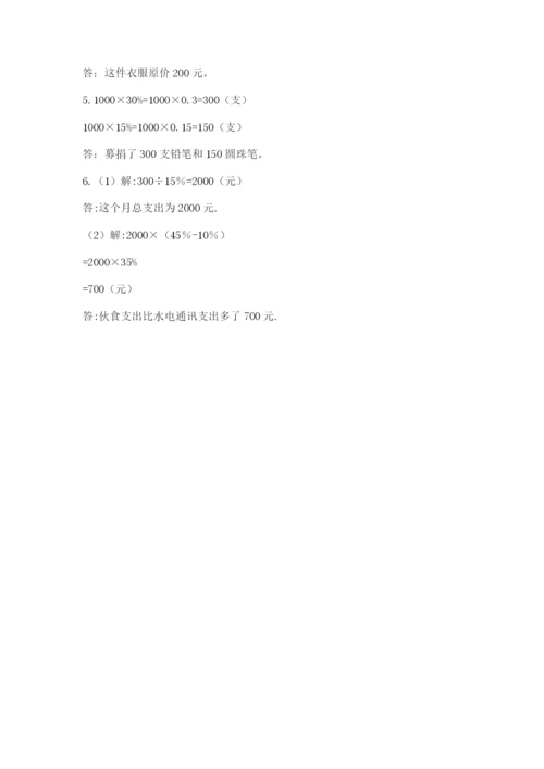 人教版小升初数学模拟试卷含答案（培优b卷）.docx