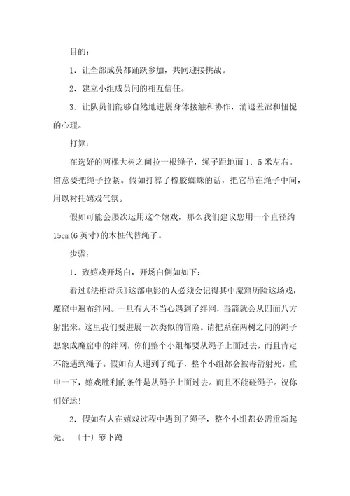 户外拓展训练活动方案
