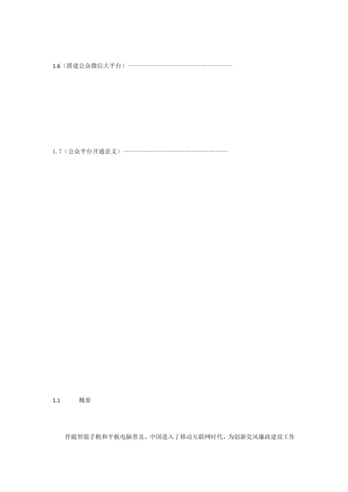 内蒙古纪检监察网微信专项策划专业方案.docx