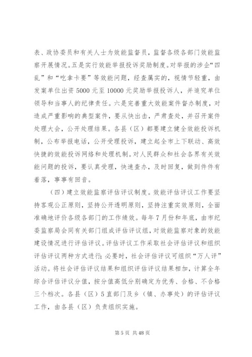 效能监察工作实施方案.docx