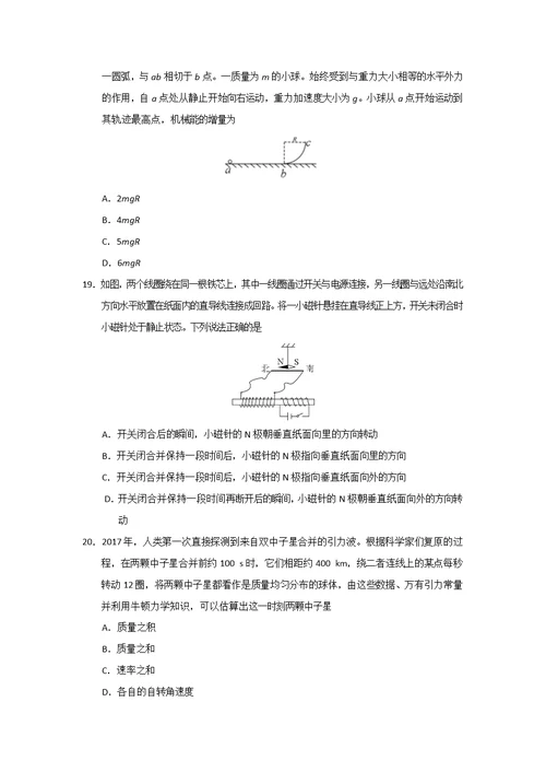 2018全国Ⅰ卷理综高考真题(共26页)