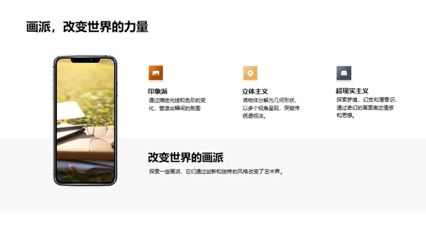 艺术的演变之旅