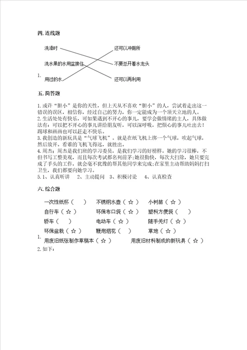 部编版二年级下册道德与法治期末考试试卷达标题