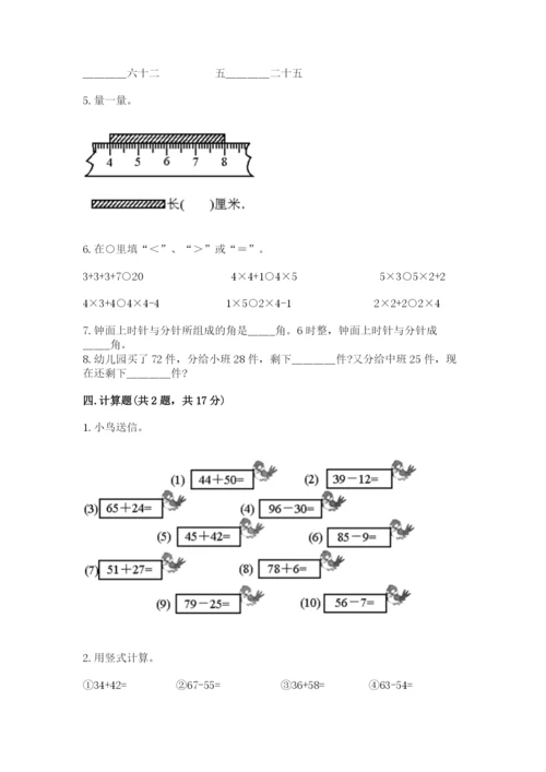 小学二年级上册数学期中测试卷及答案【网校专用】.docx